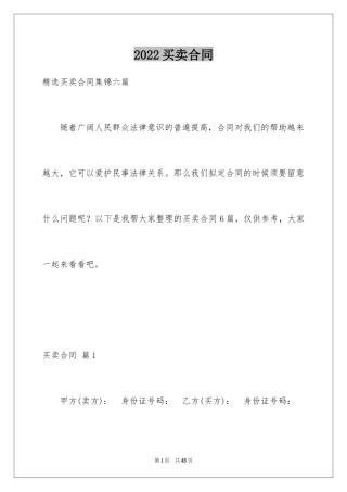 2024买卖合同_1806