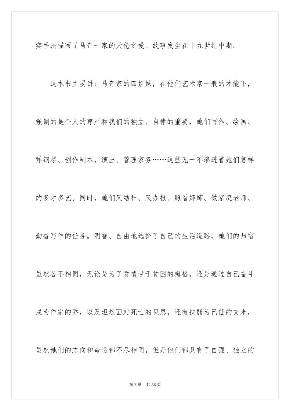 2024《小妇人》读书心得_第2页