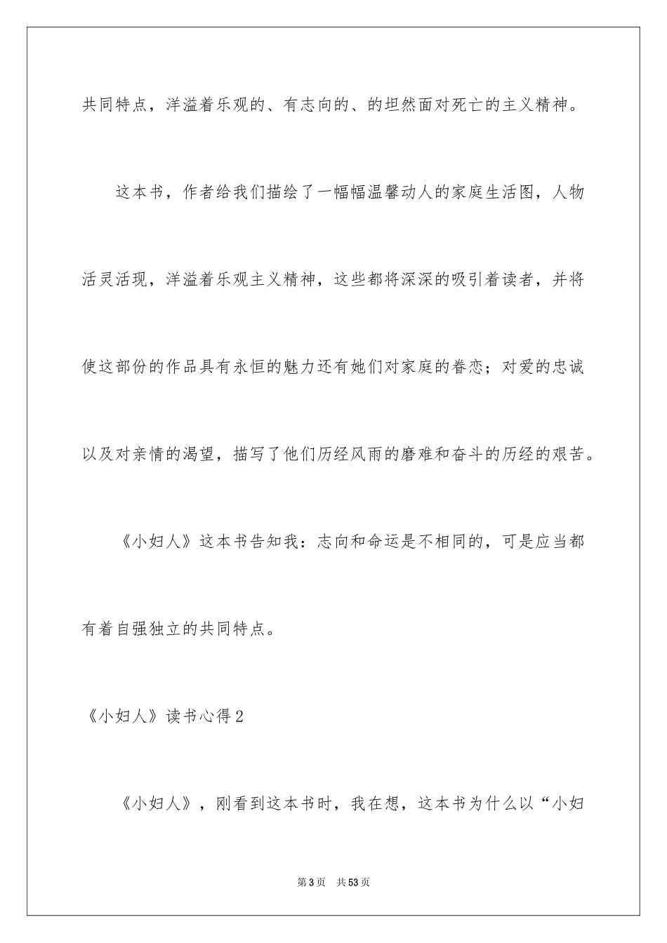 2024《小妇人》读书心得_第3页