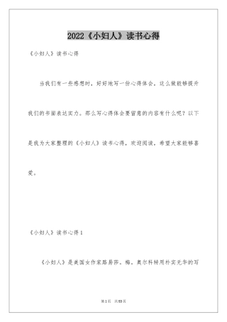 2024《小妇人》读书心得