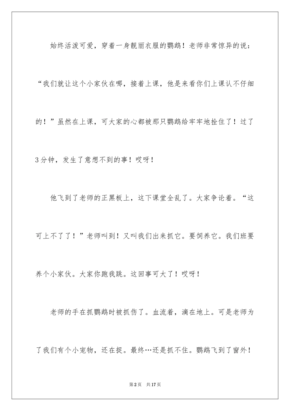 2024不速之客日记_第2页