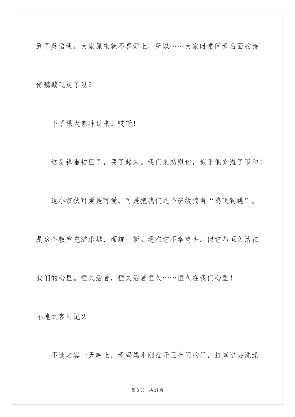 2024不速之客日记_第3页