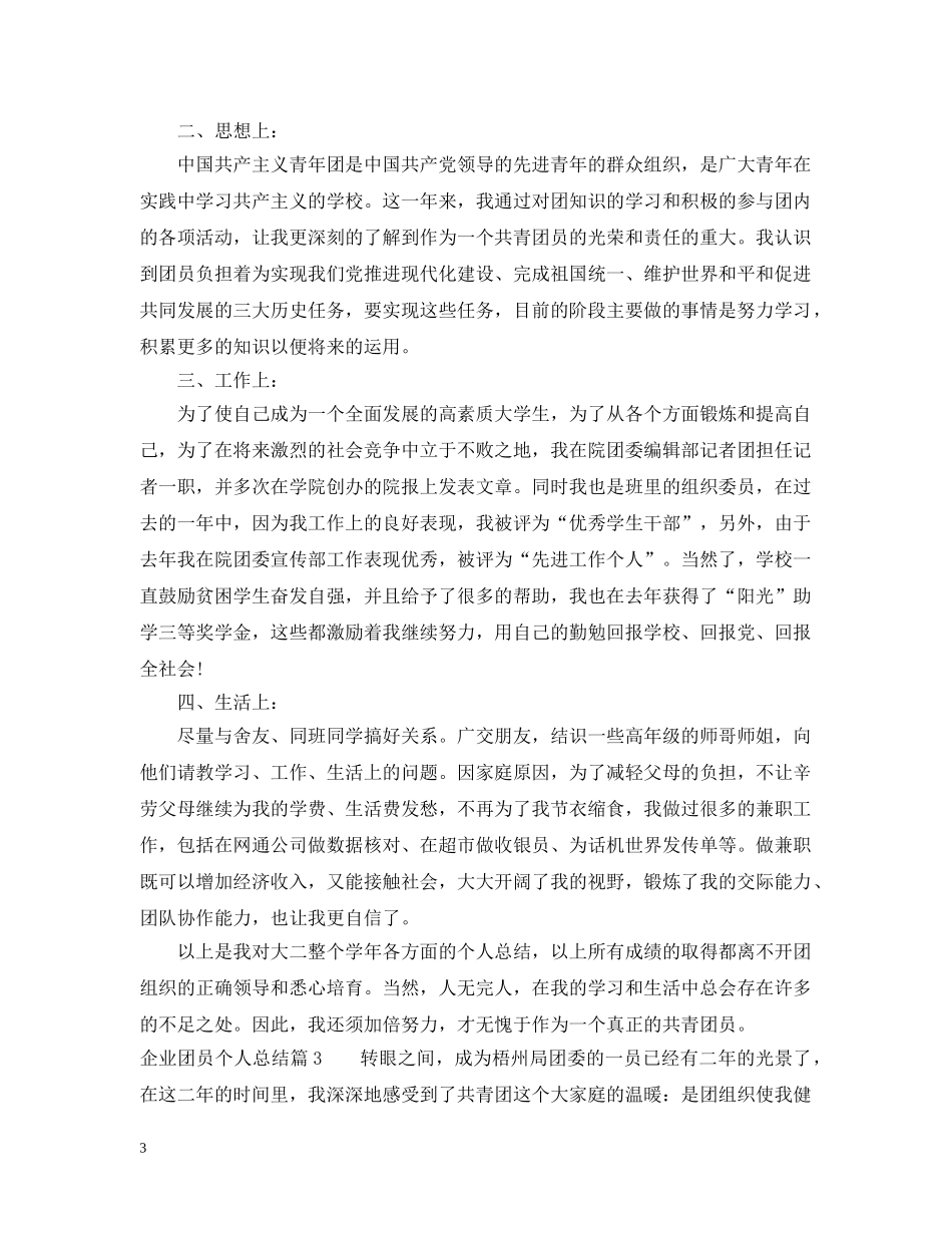 企业团员个人总结 _第3页