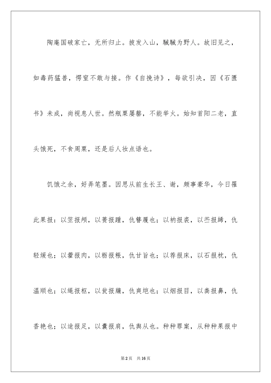 2024《陶庵梦忆序》学习资料_第2页