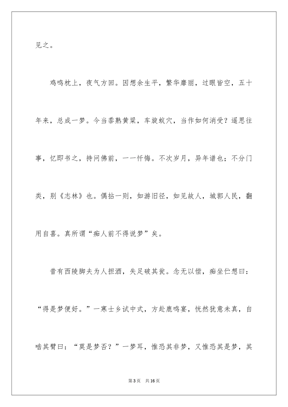 2024《陶庵梦忆序》学习资料_第3页