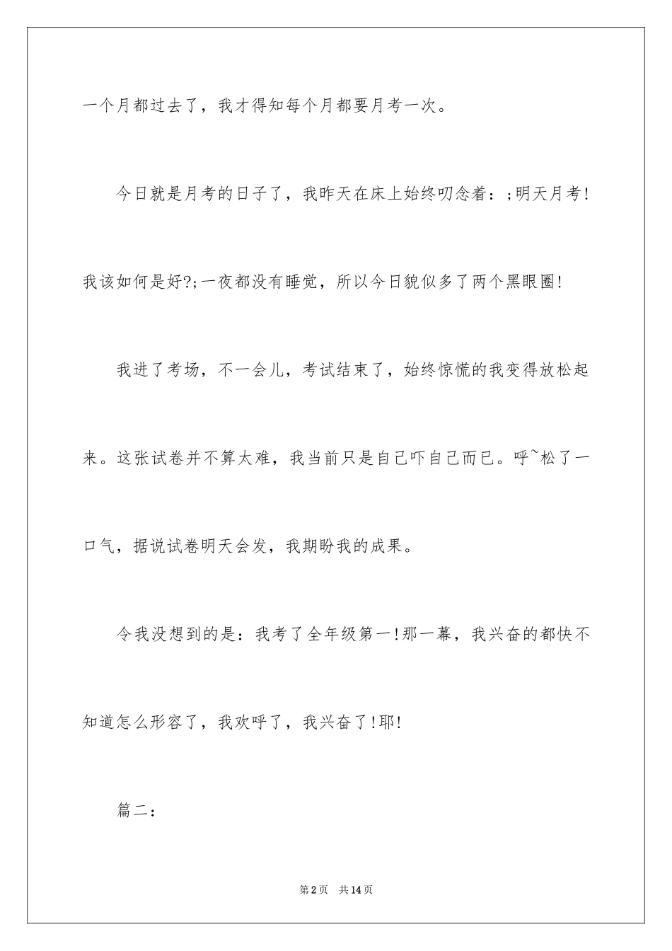 2024作文月考后的感想_第2页