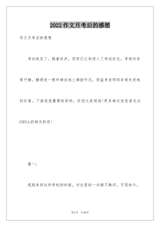 2024作文月考后的感想