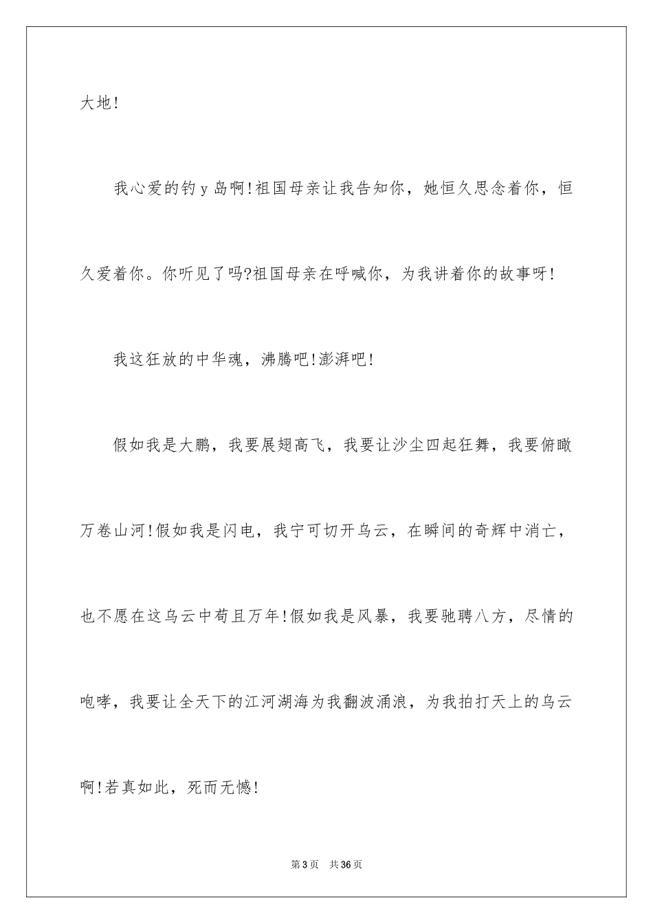 2024中华魂演讲稿_768_第3页