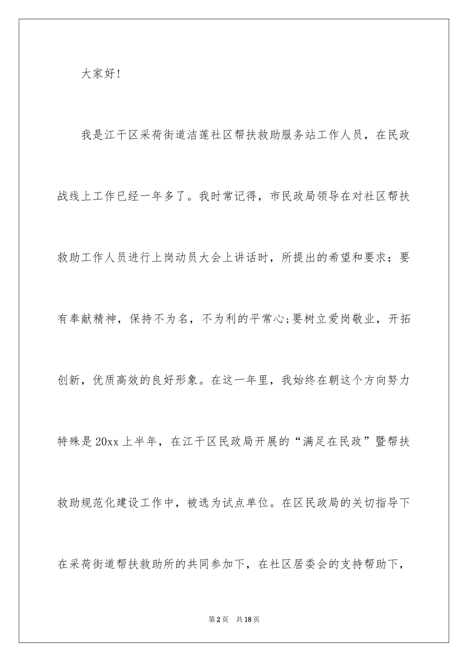 2024中学生爱岗敬业演讲稿_第2页