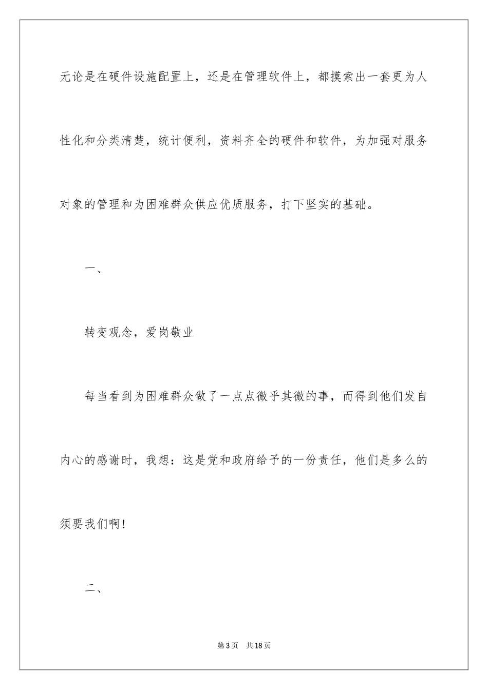 2024中学生爱岗敬业演讲稿_第3页