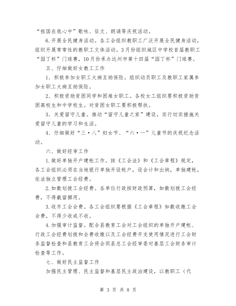 2024工会工作要点与2024工会工作计划汇编_第3页