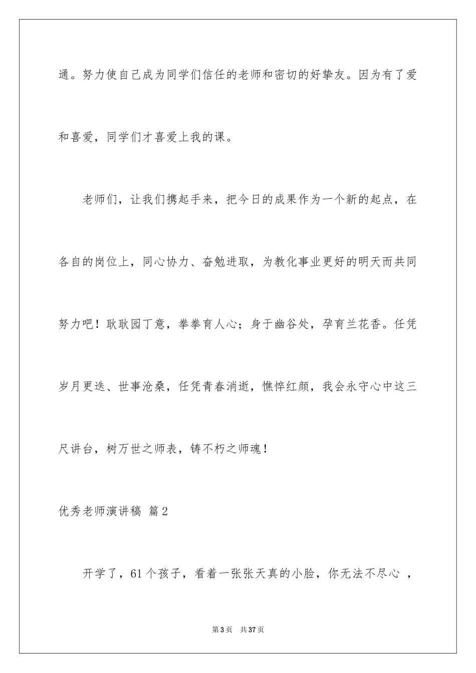 2024优秀教师演讲稿_69_第3页