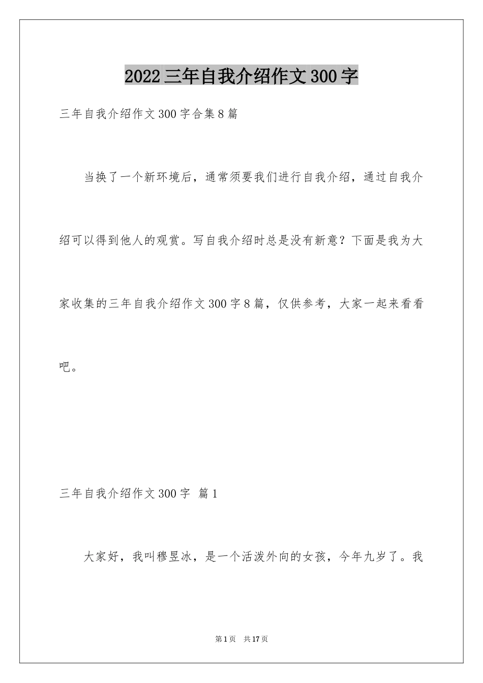2024三年自我介绍作文300字_5_第1页