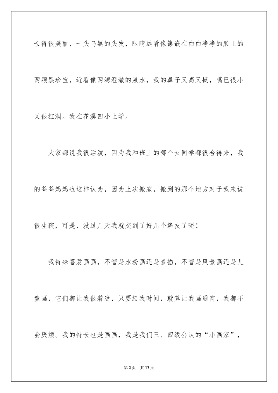 2024三年自我介绍作文300字_5_第2页