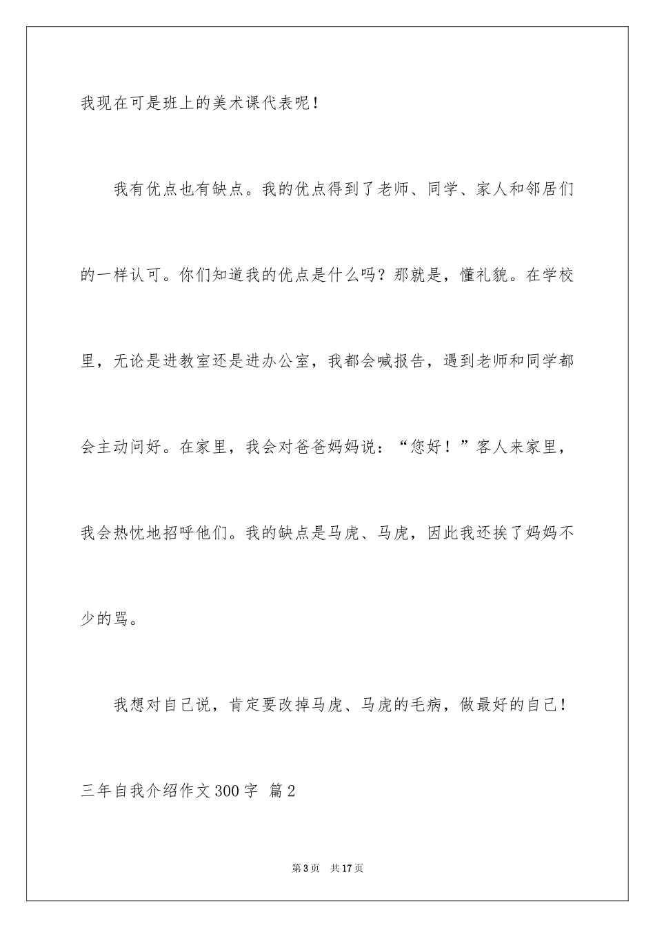 2024三年自我介绍作文300字_5_第3页