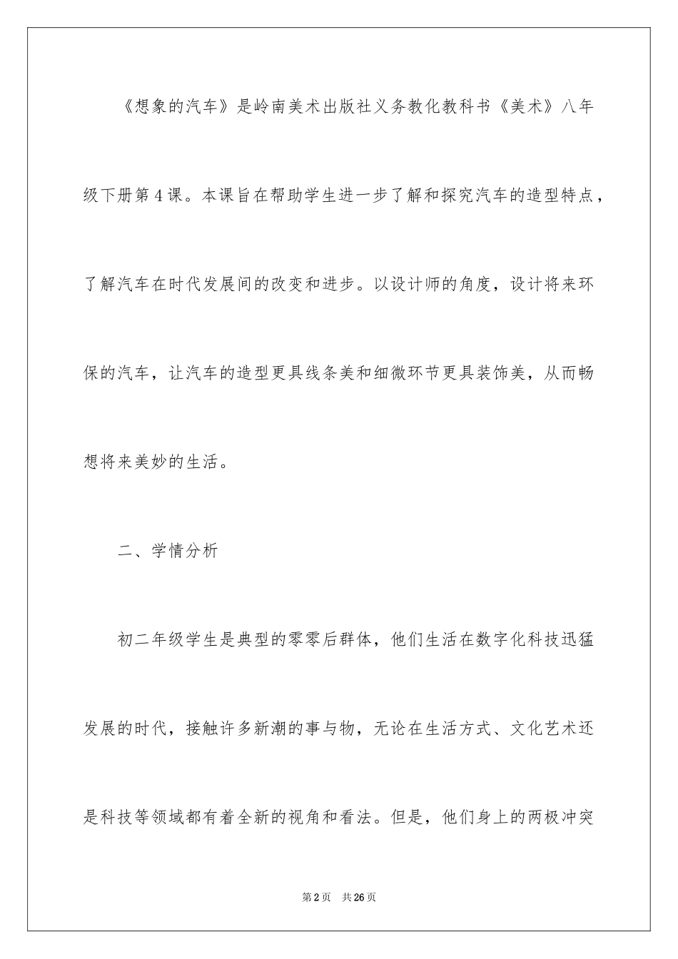 2024《想象的汽车》教学设计_第2页