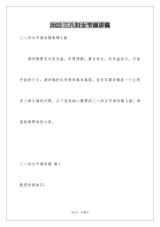 2024三八妇女节演讲稿_1037