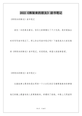 2024《绑架来的朋友》读书笔记