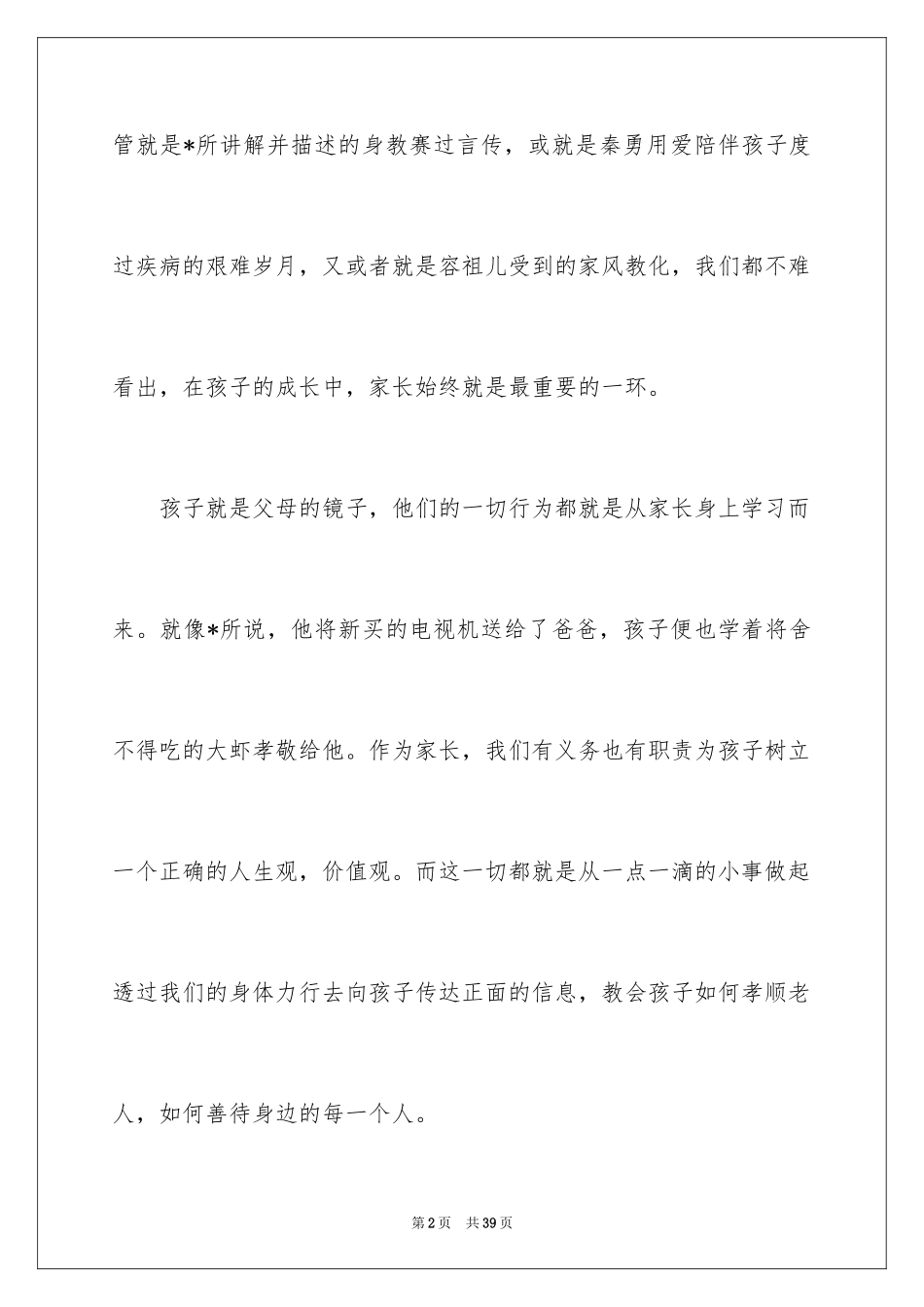 2024《开学第一课》观后感_356_第2页