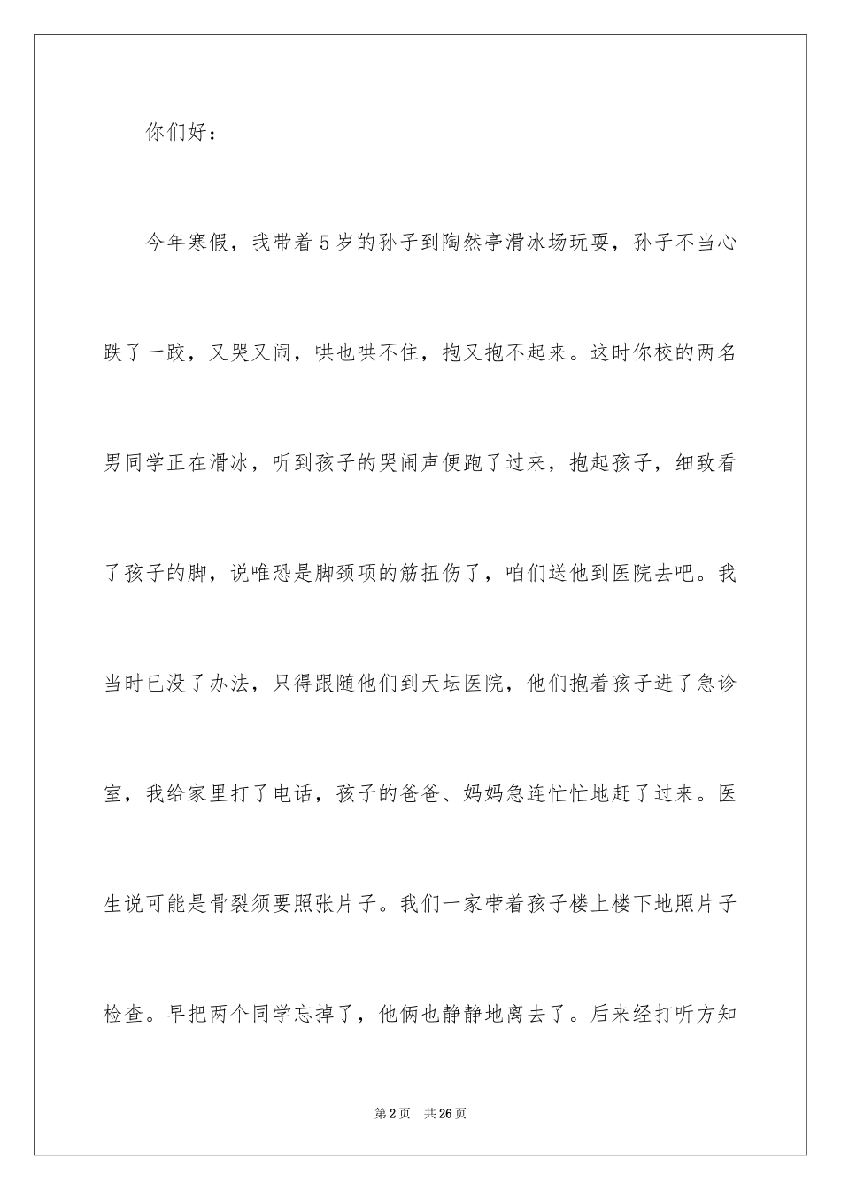 2024优秀员工表扬信_50_第2页