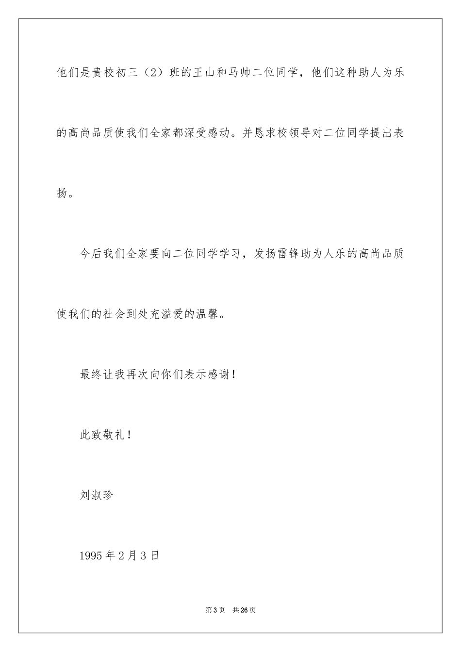 2024优秀员工表扬信_50_第3页