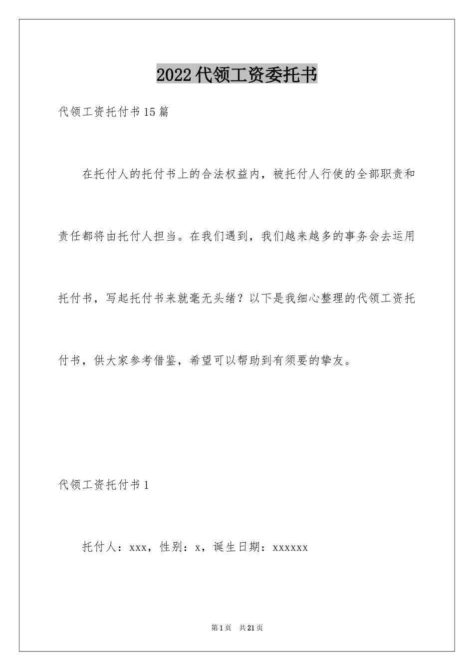 2024代领工资委托书_4_第1页