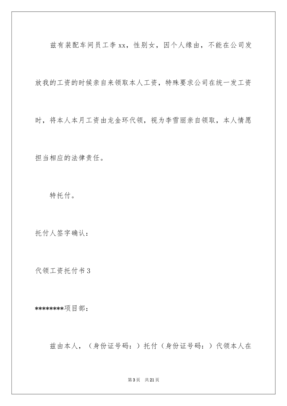 2024代领工资委托书_4_第3页