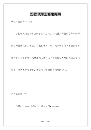 2024代领工资委托书_4