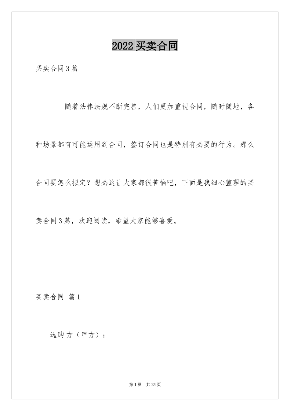 2024买卖合同_1766_第1页