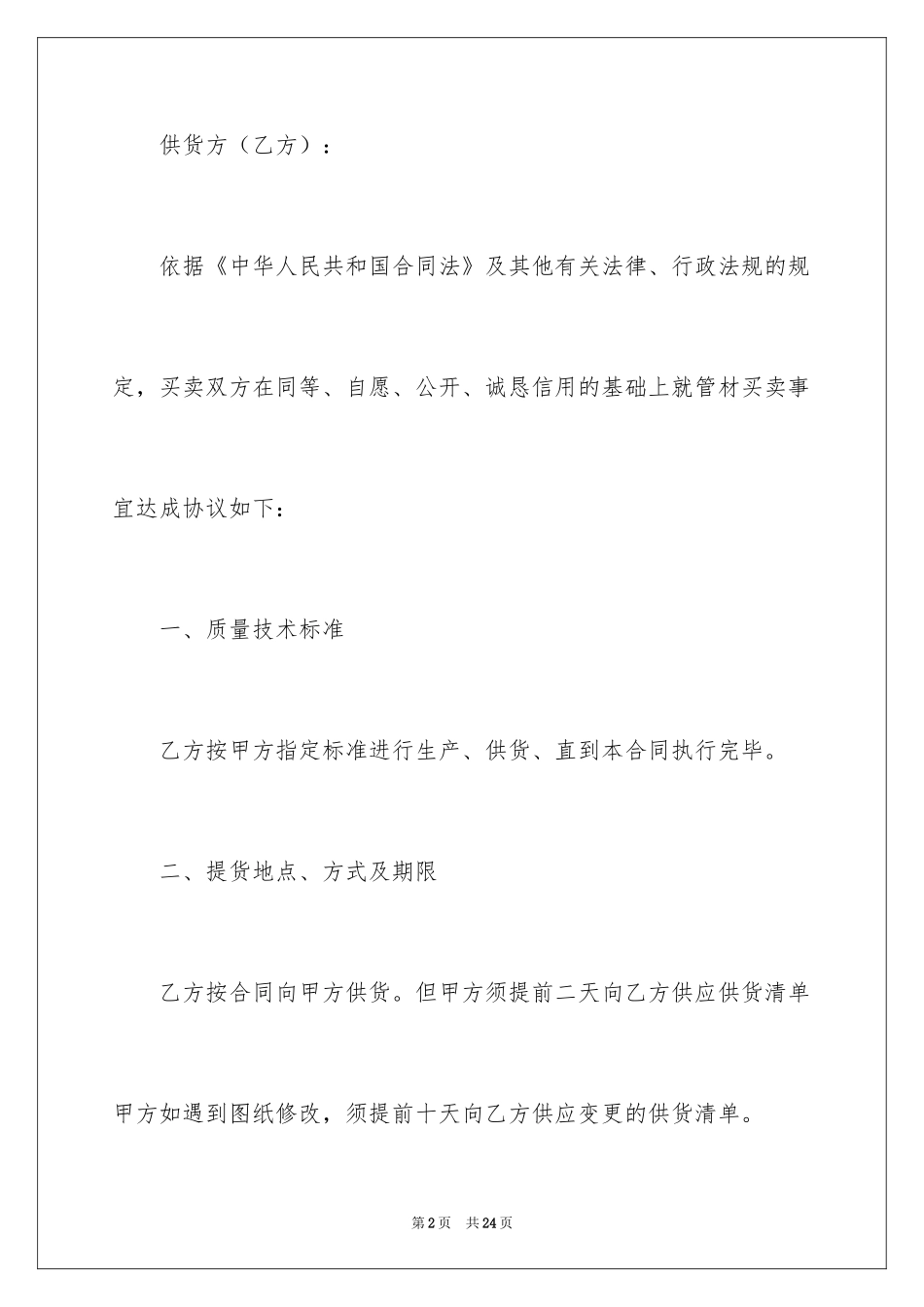 2024买卖合同_1766_第2页