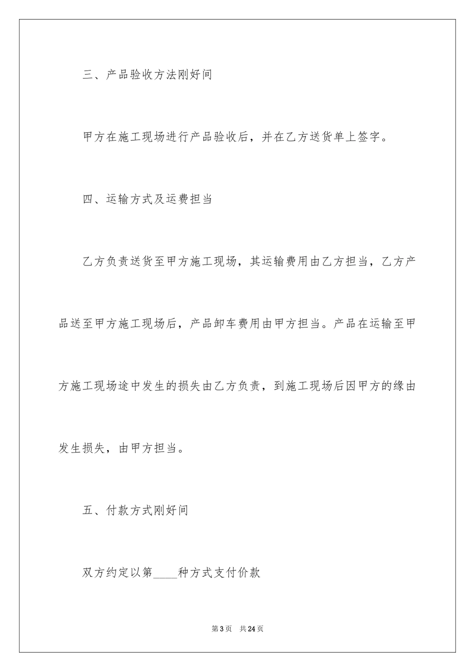 2024买卖合同_1766_第3页