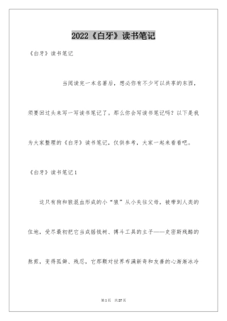 2024《白牙》读书笔记