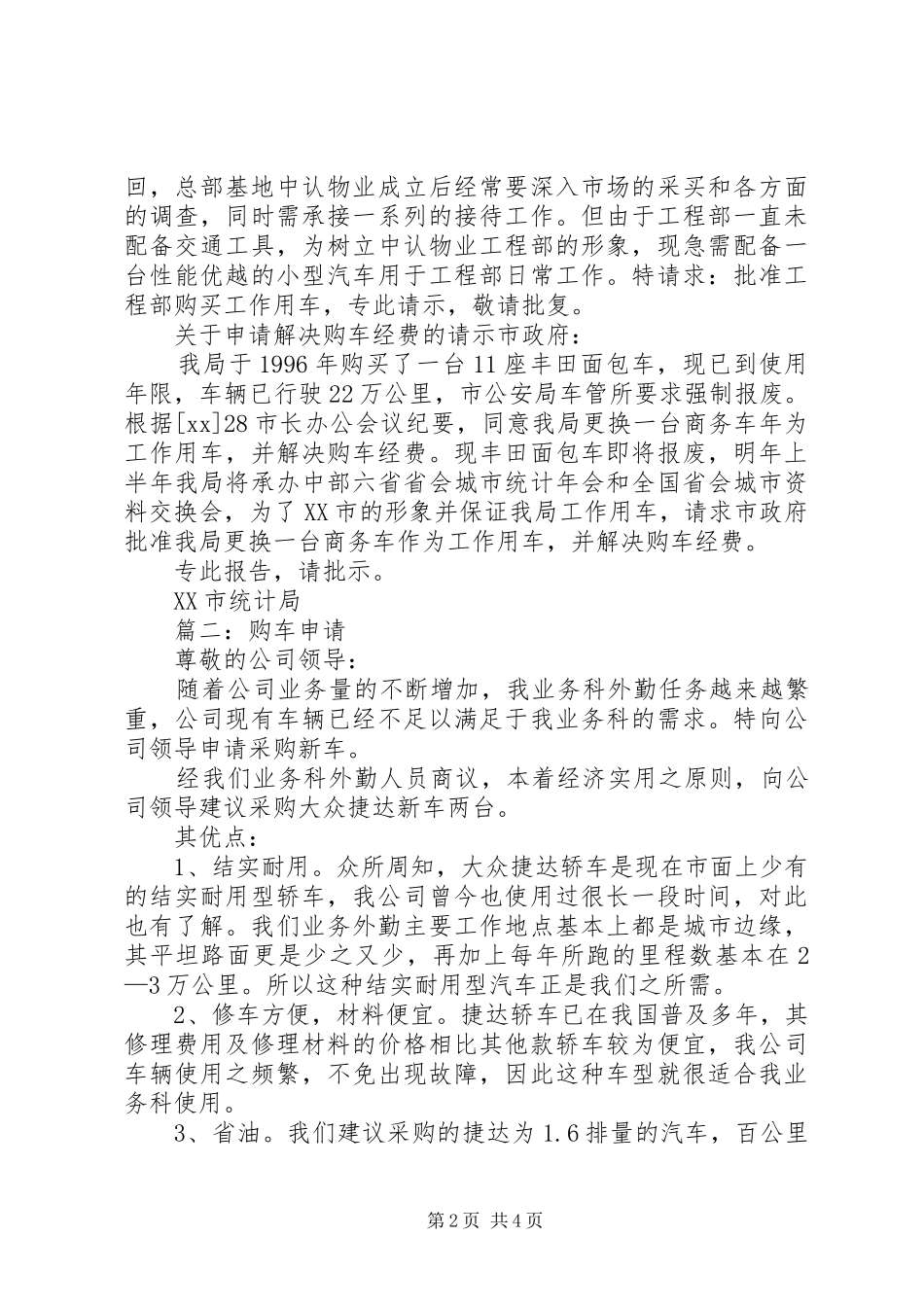 企业购车申请报告_第2页