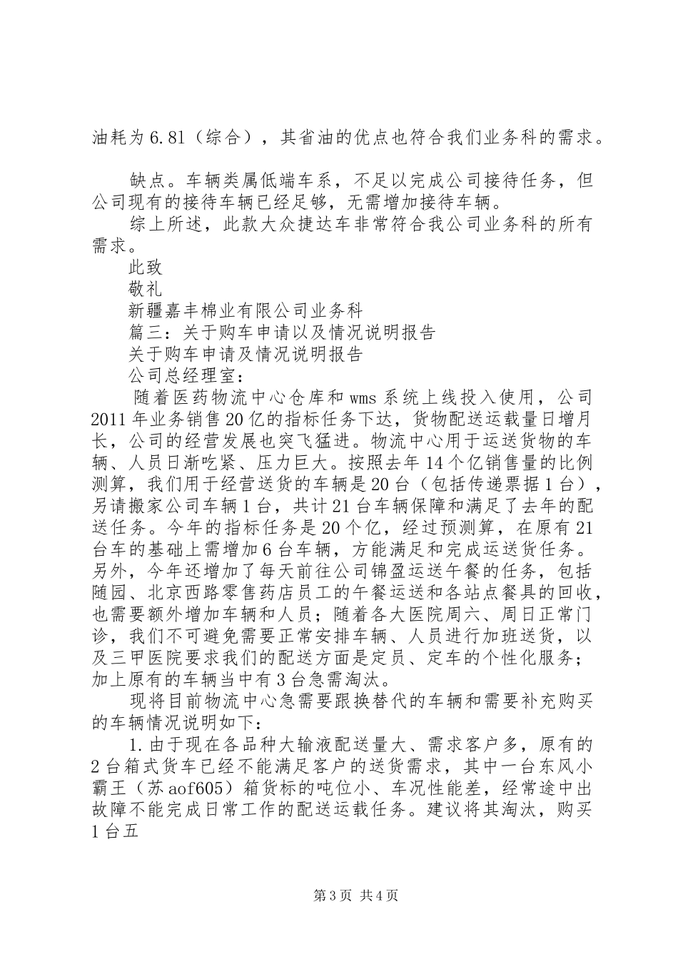 企业购车申请报告_第3页