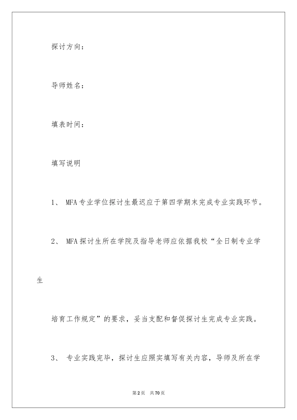 2024专业硕士实践报告_第2页