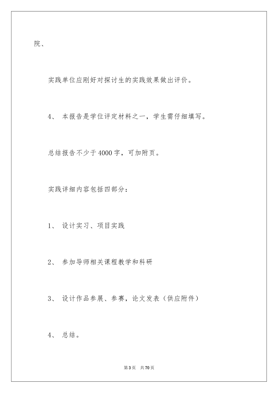 2024专业硕士实践报告_第3页