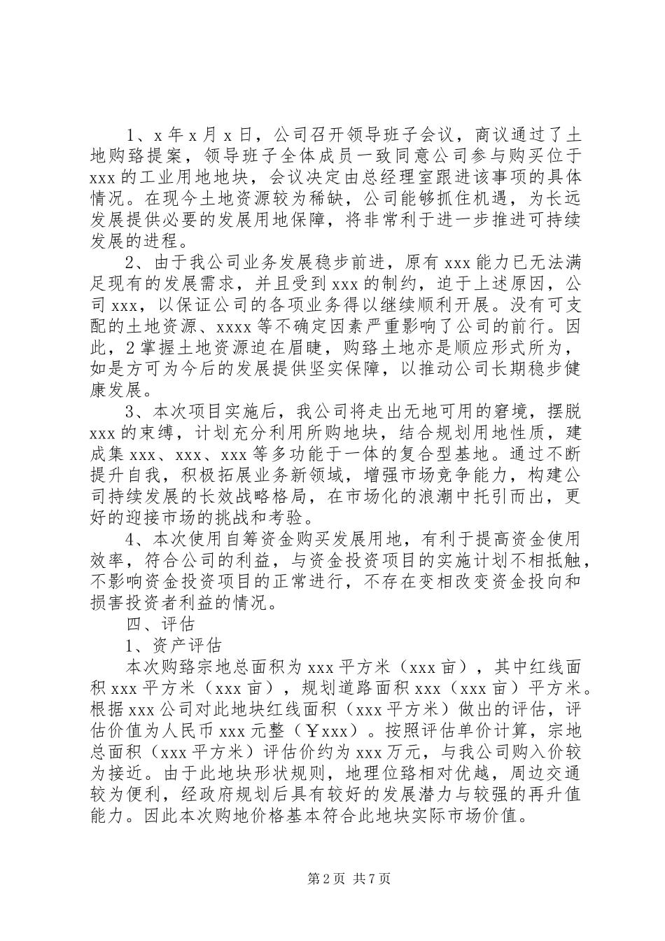 企业购地可行性报告_第2页