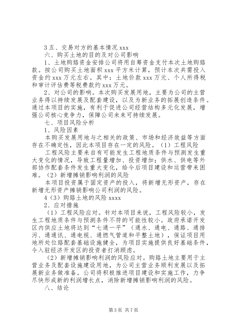 企业购地可行性报告_第3页