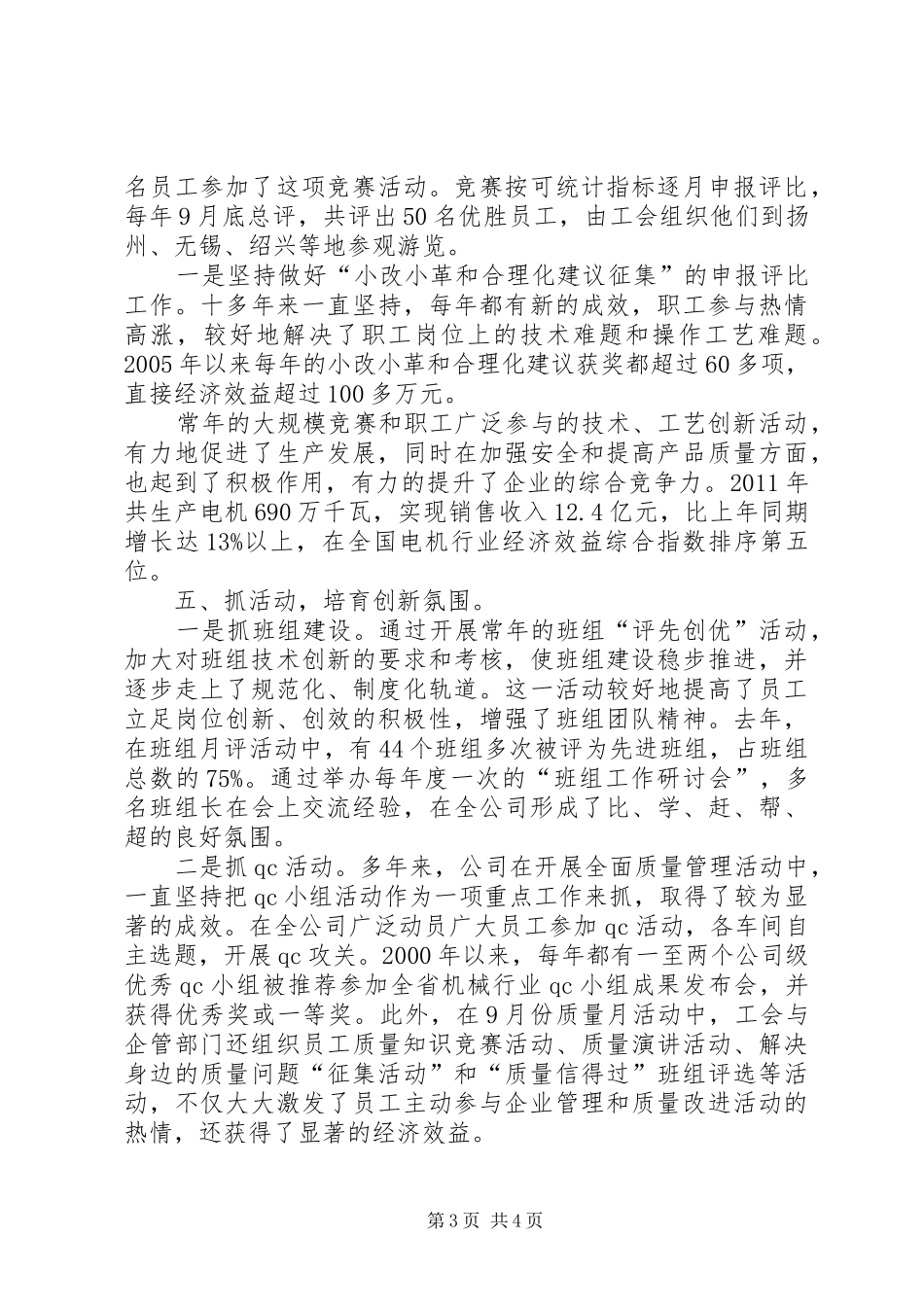 企业质量管理汇报材料_第3页