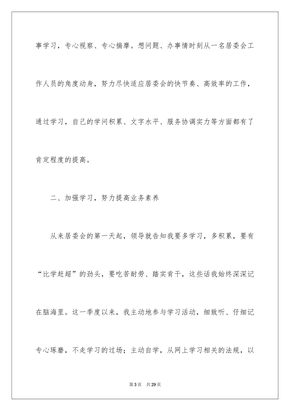 2024企业员工预备党员思想汇报_第3页