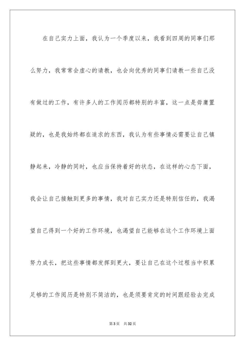 2024企业员工第二季度工作总结_第3页