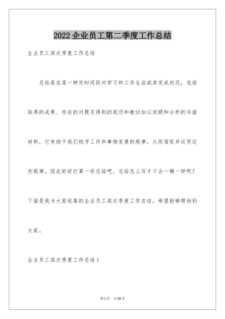 2024企业员工第二季度工作总结