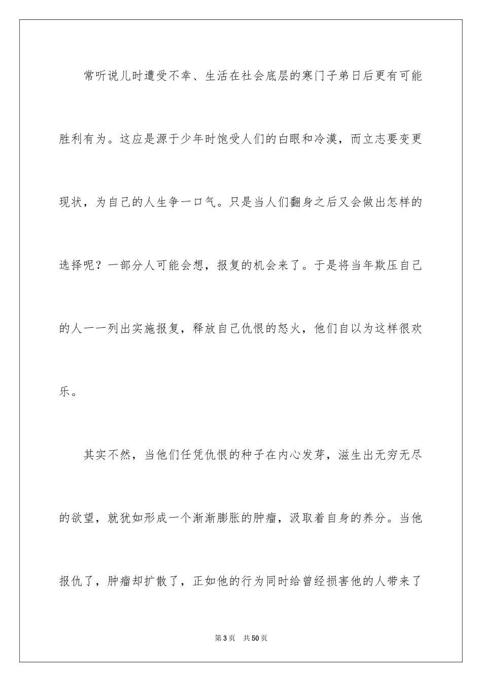 2024以宽容为话题作文_第3页