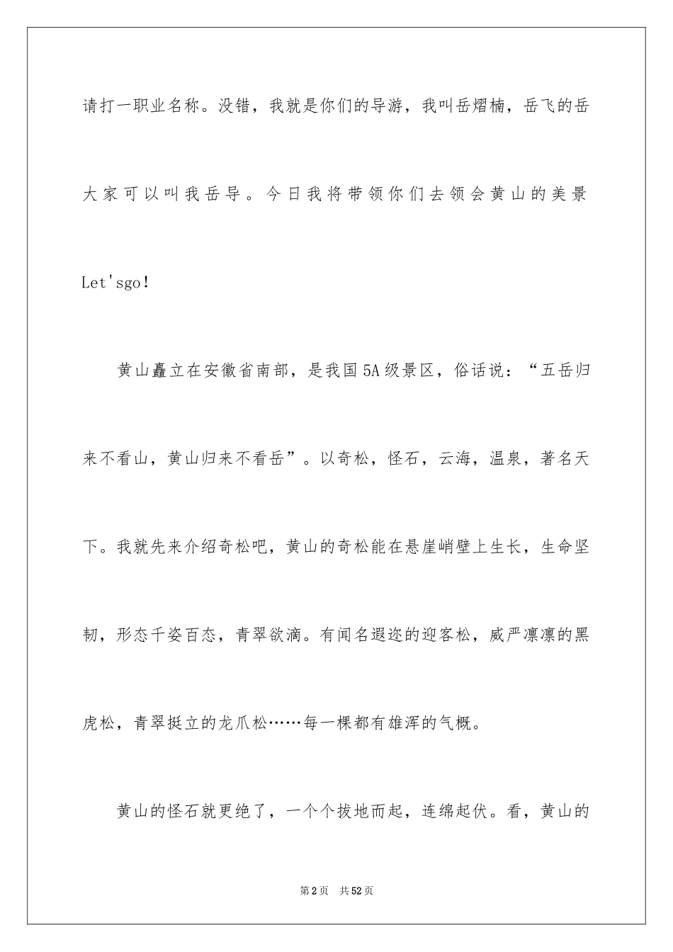 2024介绍黄山的导游词_4_第2页