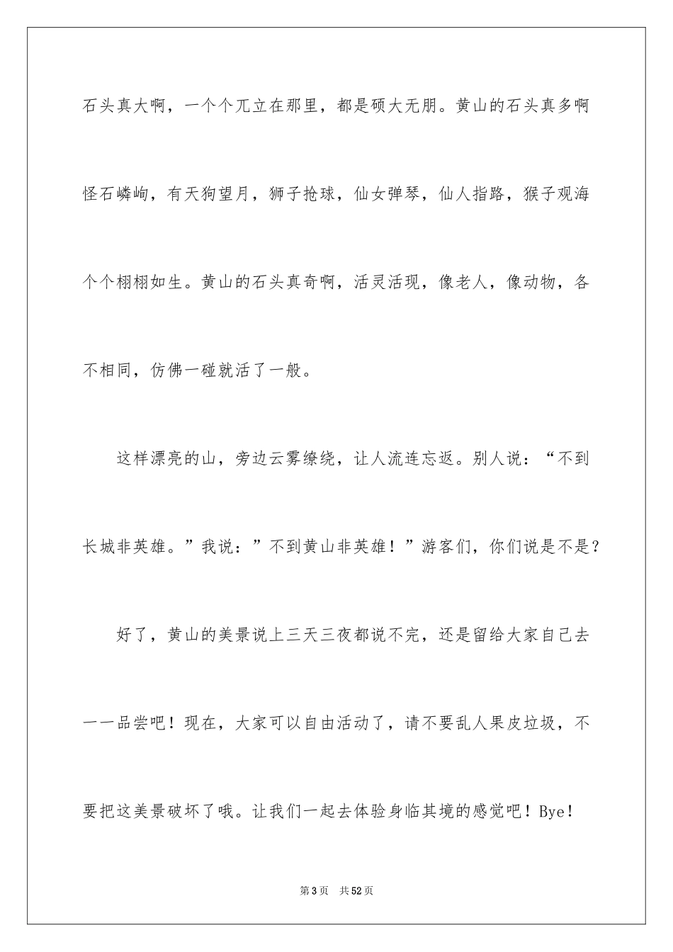2024介绍黄山的导游词_4_第3页