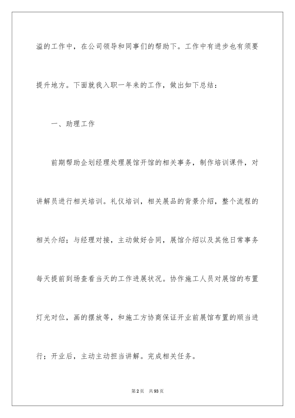 2024人事专员个人工作总结_第2页