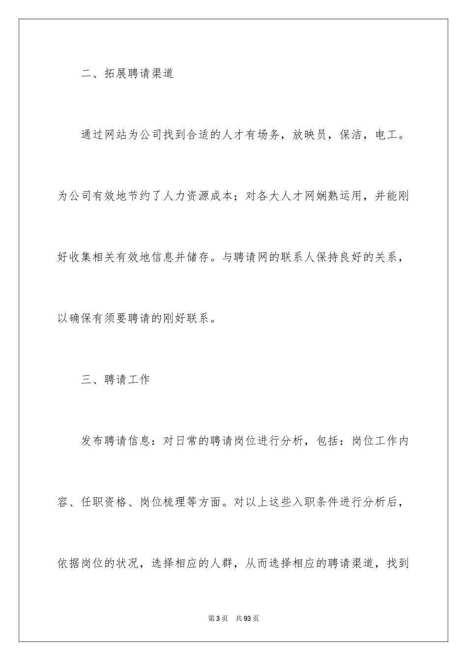 2024人事专员个人工作总结_第3页