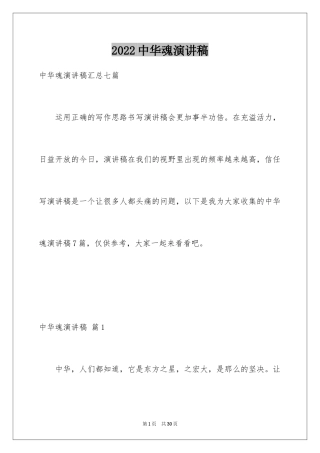 2024中华魂演讲稿_973