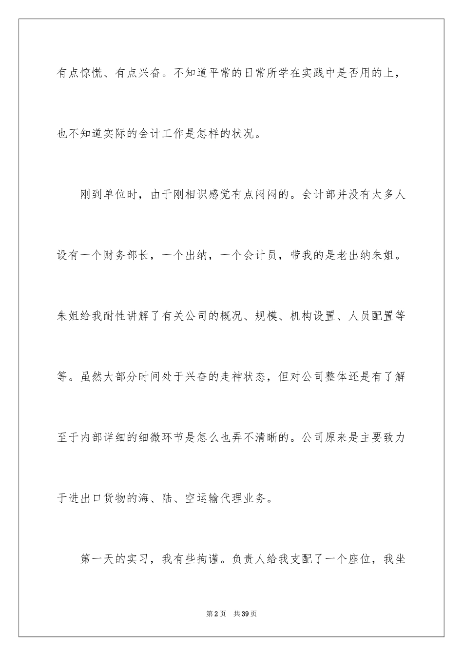 2024会计实习日记_39_第2页
