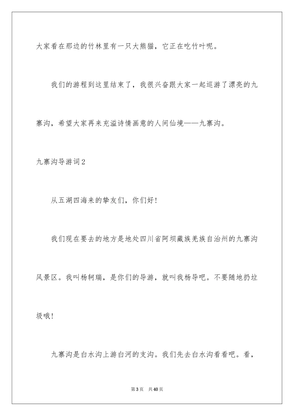 2024九寨沟导游词_82_第3页